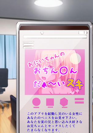 Onii-chan no OchinOn Daisuki App. Kimodebu na Boku wo Aisuru Ani to Omoi Komasete Nakadashi Bukkake Hamemakuri!