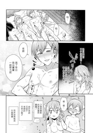 Daisuki na Sensei o Oyome-san ni Shita hazu ga Boku ga Oyome-san ni Sareru nante!? ~Ashe Hen~ - Page 35