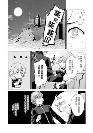 Daisuki na Sensei o Oyome-san ni Shita hazu ga Boku ga Oyome-san ni Sareru nante!? ~Ashe Hen~ - Page 8