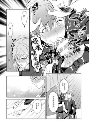 Daisuki na Sensei o Oyome-san ni Shita hazu ga Boku ga Oyome-san ni Sareru nante!? ~Ashe Hen~ - Page 15