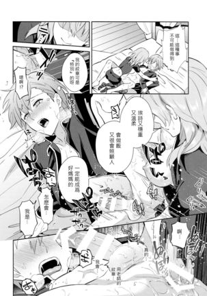 Daisuki na Sensei o Oyome-san ni Shita hazu ga Boku ga Oyome-san ni Sareru nante!? ~Ashe Hen~ - Page 29