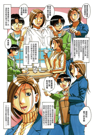 Kaseifu Monogatari 1 Page #11
