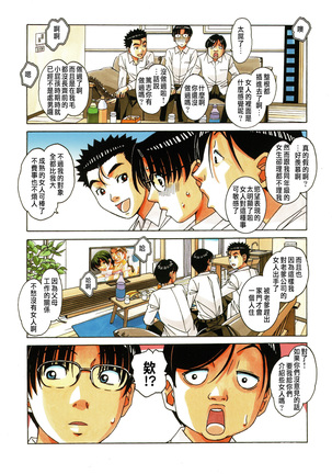 Kaseifu Monogatari 1 Page #19