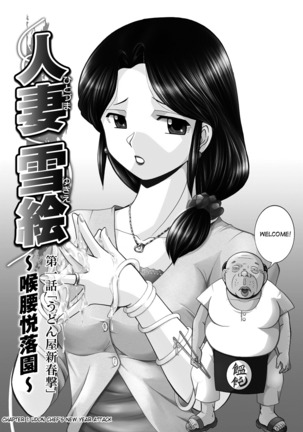 Hitozuma Yukie ~Nodogoshi Etsuraku En~ | Housewife Yukie - Page 6