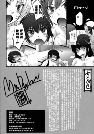 真剣で私達とハーレムしなさい!! - Page 26