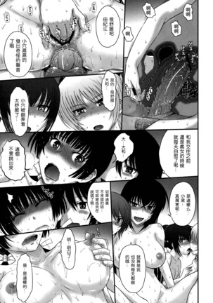 真剣で私達とハーレムしなさい!! Page #17