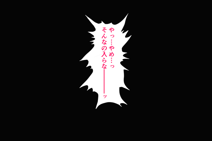 情弱なお嬢様がヤリサーの実態を知るようで part:1