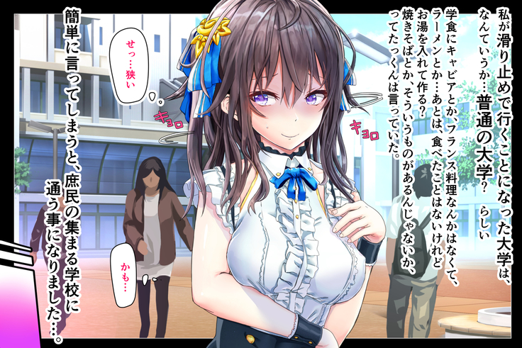情弱なお嬢様がヤリサーの実態を知るようで part:1