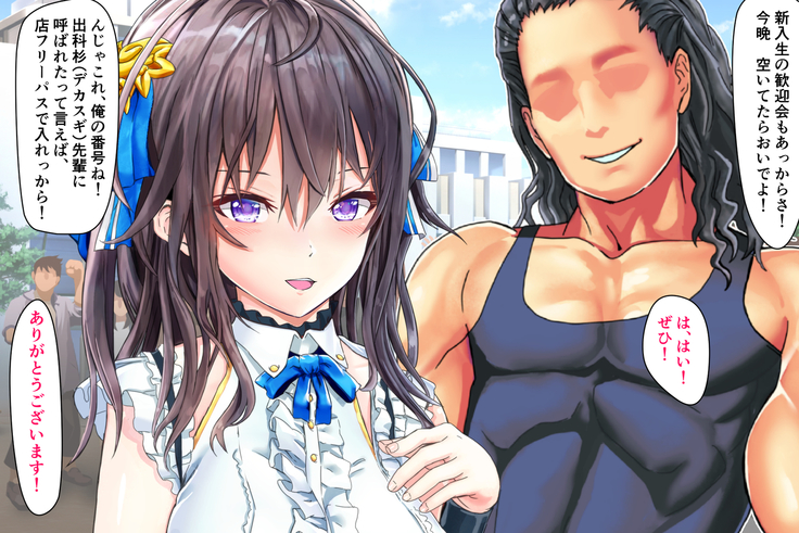 情弱なお嬢様がヤリサーの実態を知るようで part:1