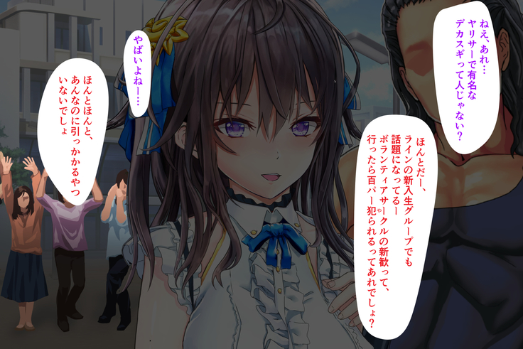 情弱なお嬢様がヤリサーの実態を知るようで part:1