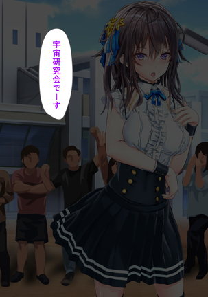 情弱なお嬢様がヤリサーの実態を知るようで part:1 Page #14