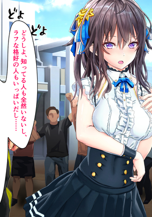 情弱なお嬢様がヤリサーの実態を知るようで part:1 Page #15