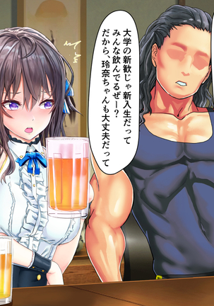 情弱なお嬢様がヤリサーの実態を知るようで part:1 Page #25