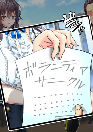 情弱なお嬢様がヤリサーの実態を知るようで part:1 Page #18