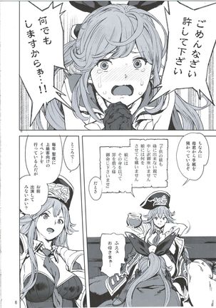 Seiya no Duelist Junbigou Page #6