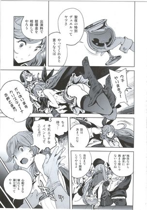 Seiya no Duelist Junbigou Page #7