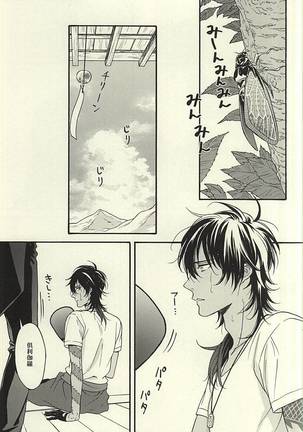 Natsu, Kimi no Taion to Swallowtail Page #2