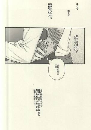 Natsu, Kimi no Taion to Swallowtail Page #21