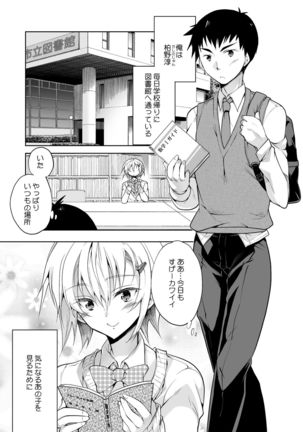 Toshokan no Ecchi na Fudanshi-kun Page #4