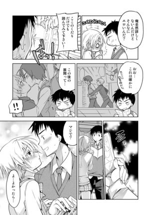 Toshokan no Ecchi na Fudanshi-kun Page #12