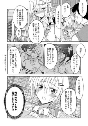 Toshokan no Ecchi na Fudanshi-kun Page #11