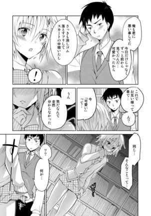 Toshokan no Ecchi na Fudanshi-kun Page #8
