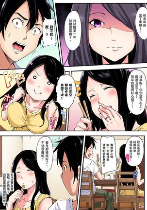 Gal Mama to Pakopako SEX ~ Hitozuma no Chouzetsu Teku ni Majiiki Zetchou! | 與辣妹媽媽淫猥啪啪SEX～人妻的性愛技巧讓人爽翻天！ Ch. 1-7 Page #85