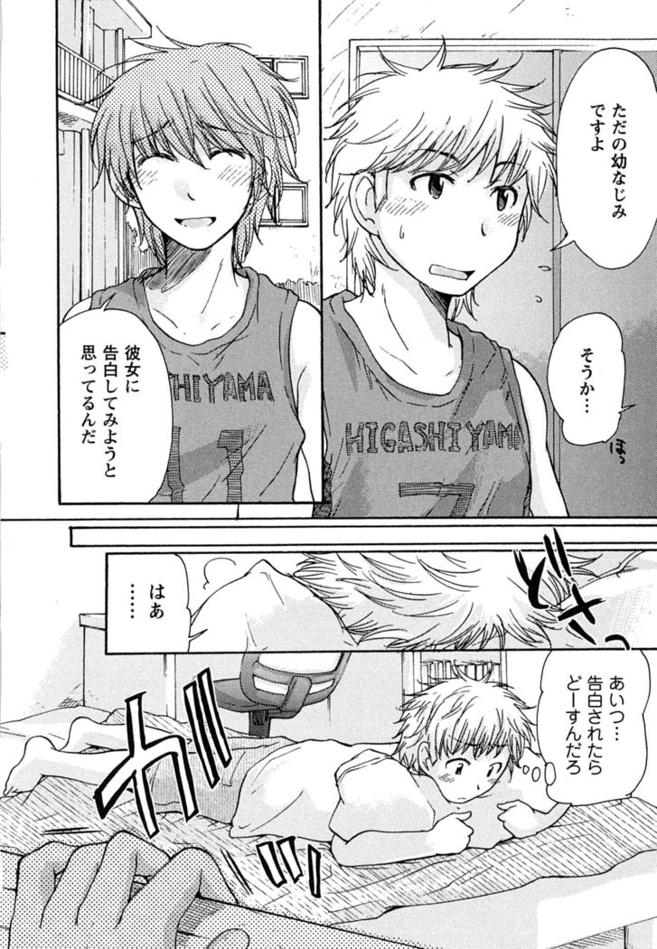 Hatsukoi - one's first love
