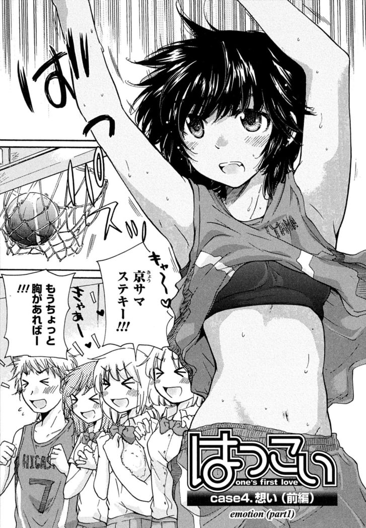 Hatsukoi - one's first love