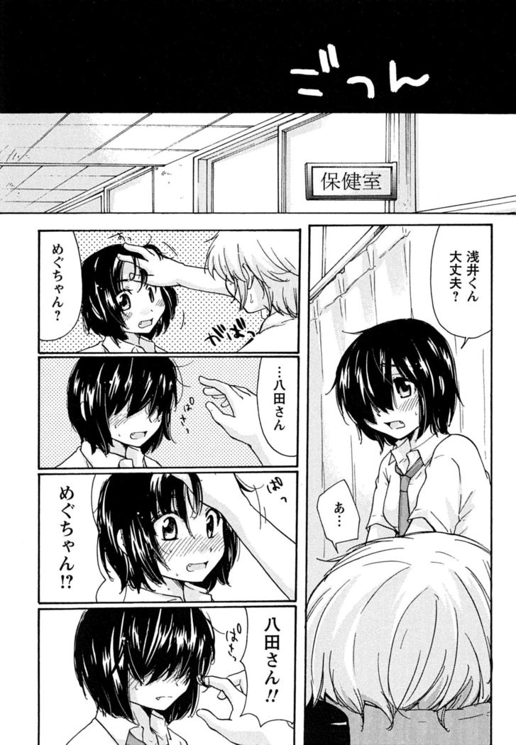 Hatsukoi - one's first love