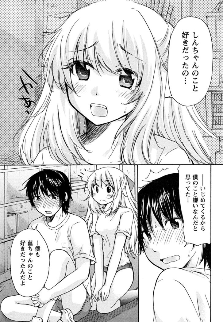 Hatsukoi - one's first love