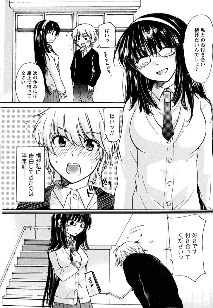 Hatsukoi - one's first love