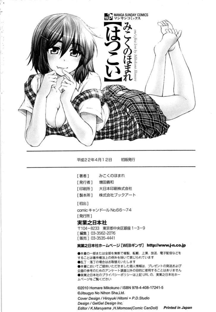 Hatsukoi - one's first love