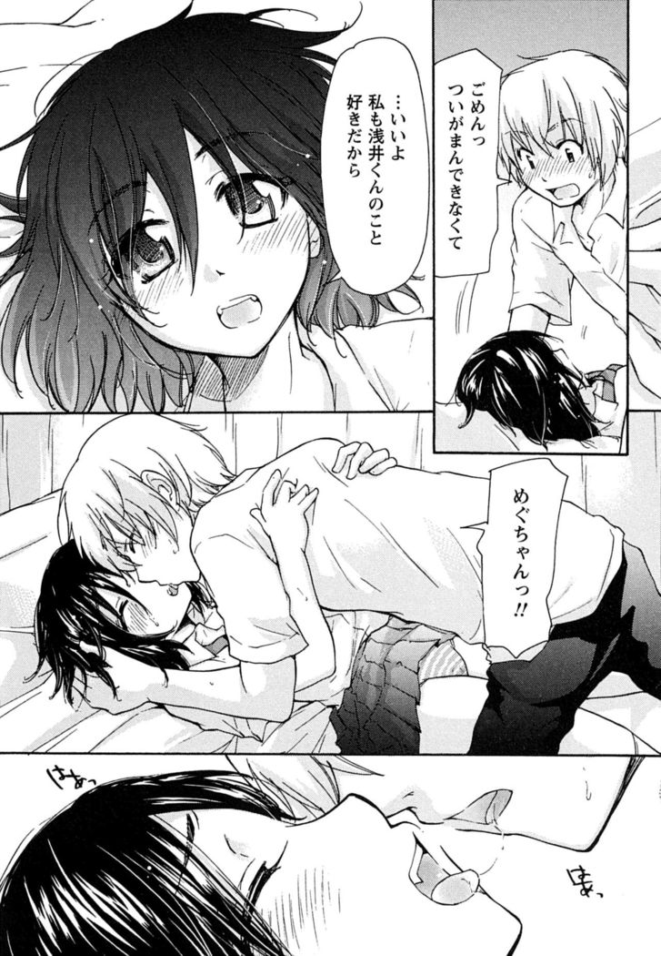 Hatsukoi - one's first love