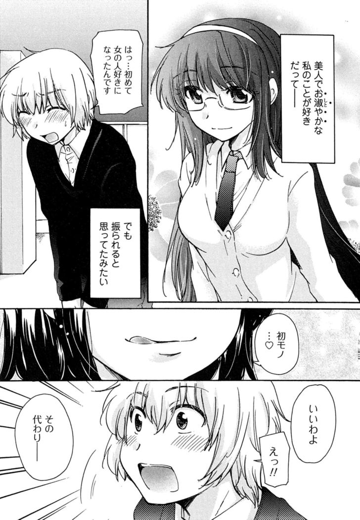 Hatsukoi - one's first love