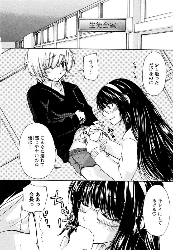 Hatsukoi - one's first love