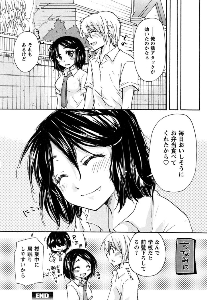 Hatsukoi - one's first love