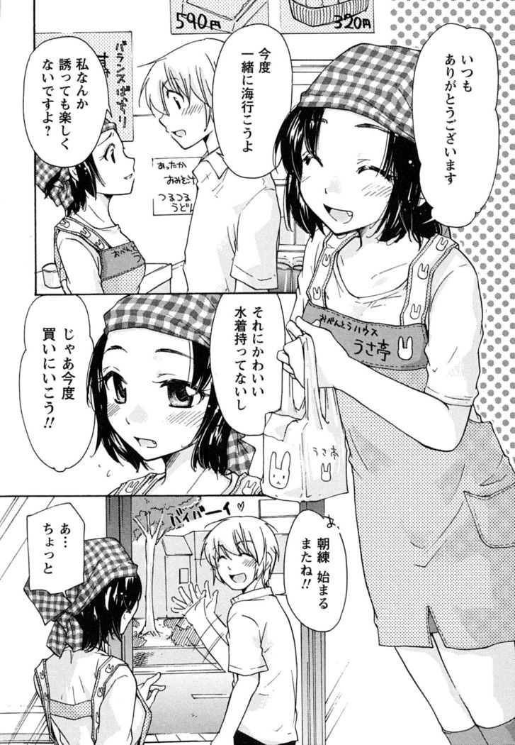Hatsukoi - one's first love