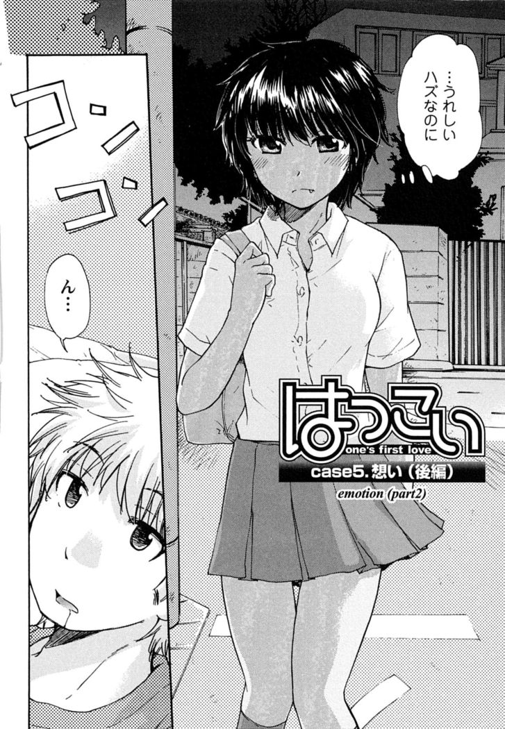 Hatsukoi - one's first love