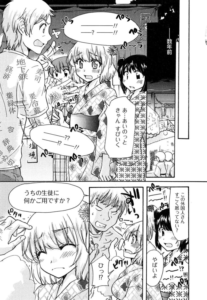 Hatsukoi - one's first love