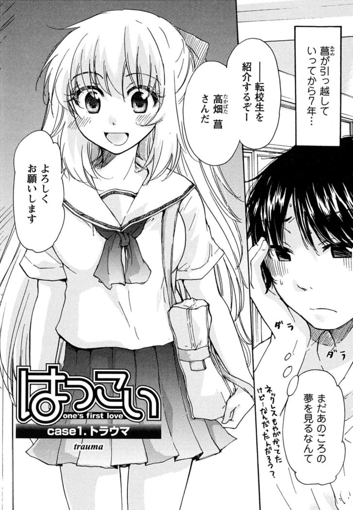 Hatsukoi - one's first love