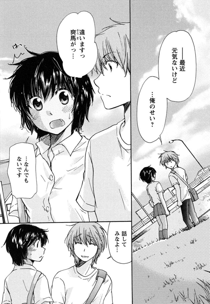 Hatsukoi - one's first love