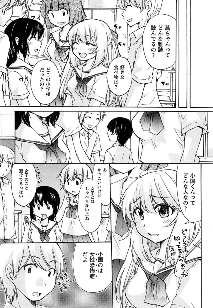 Hatsukoi - one's first love