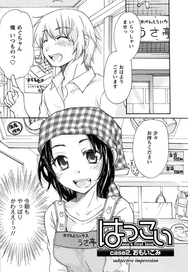 Hatsukoi - one's first love