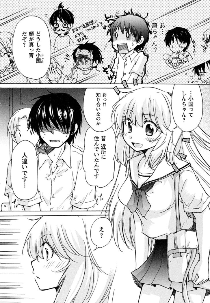 Hatsukoi - one's first love
