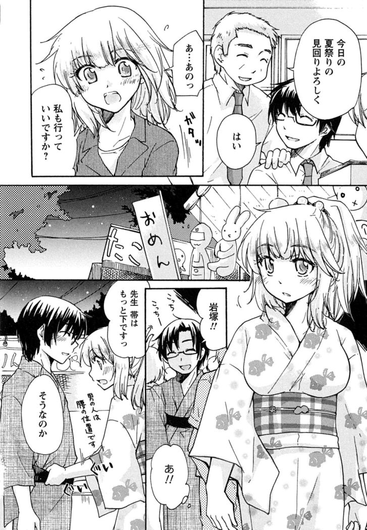 Hatsukoi - one's first love