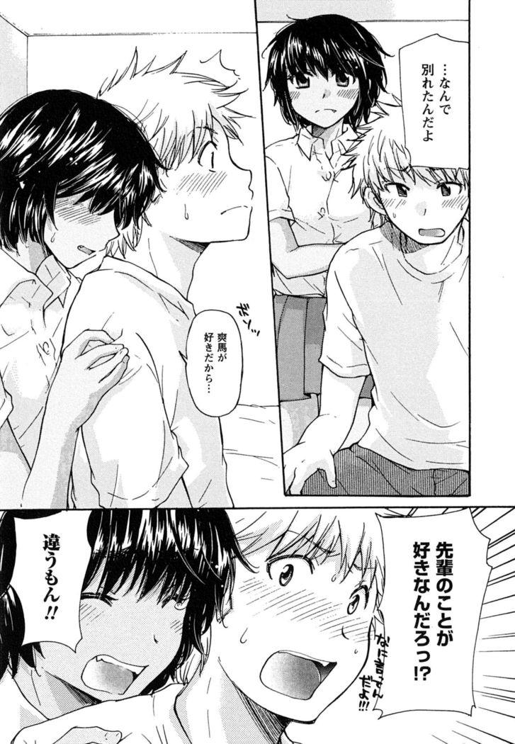 Hatsukoi - one's first love