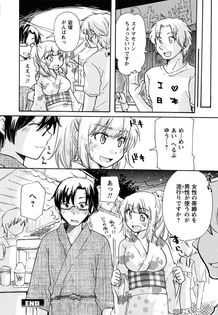 Hatsukoi - one's first love