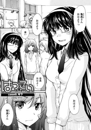 Hatsukoi - one's first love Page #110
