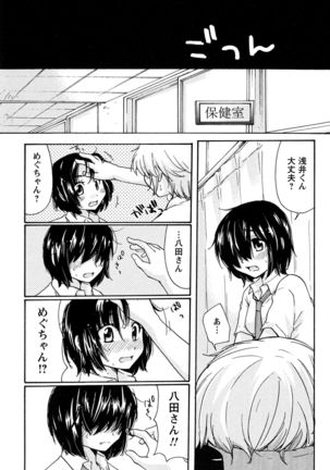 Hatsukoi - one's first love Page #38